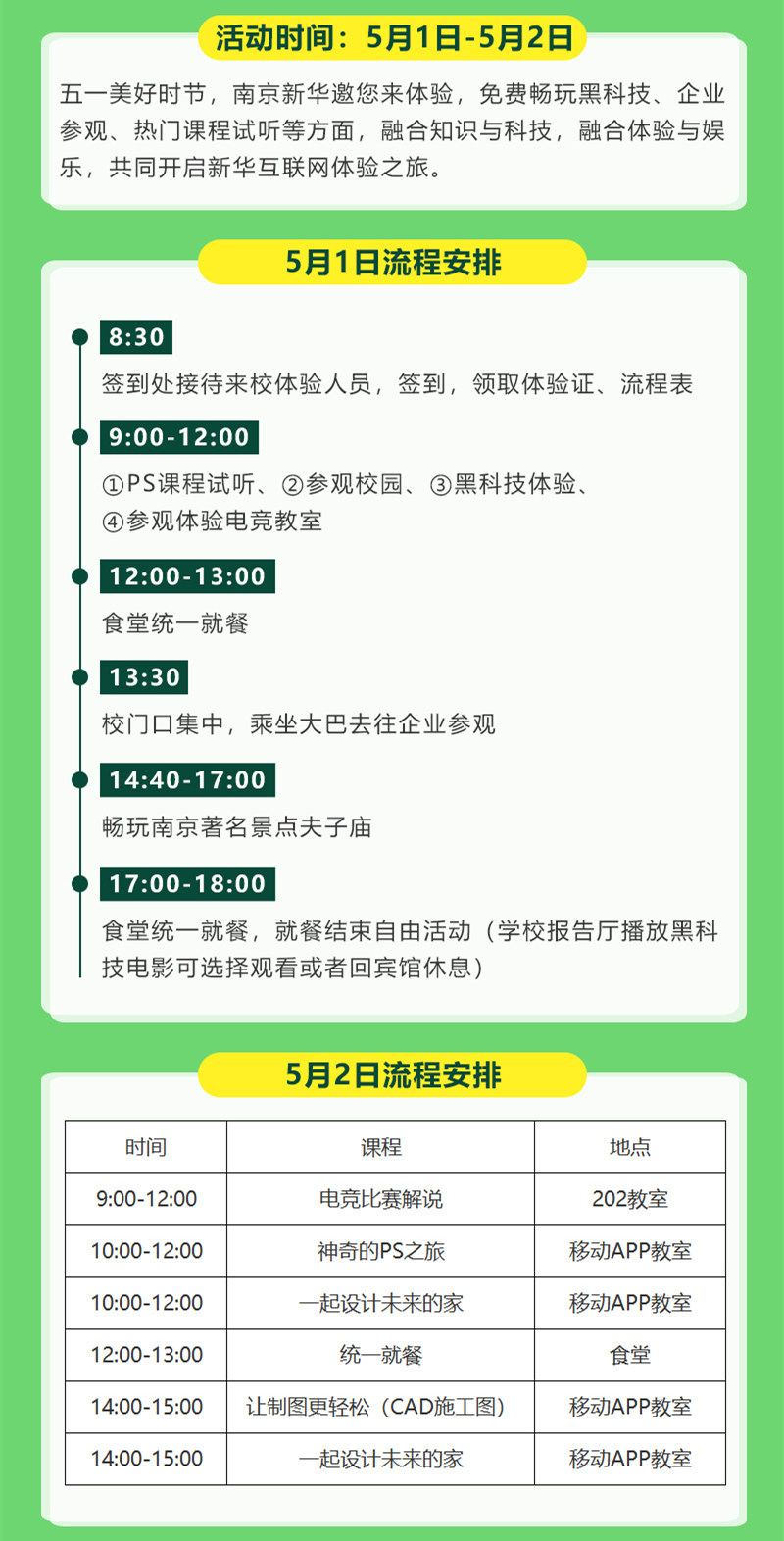 【试学限免】这个五一,感受科技的魅力,开启沉浸式试学体验! 【试学限免】这个五一,感受科技的魅力,开启沉浸式试学体验!