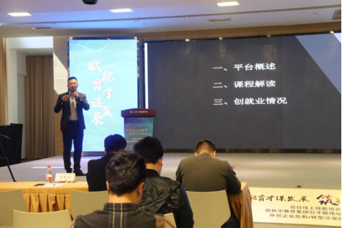 百日线上技能培训暨新华教育集团引才联络站揭牌仪式圆满举行 百日线上技能培训暨新华教育集团引才联络站揭牌仪式圆满举行