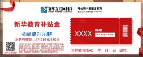 新华电脑发放百万技能教育补贴金 为复产复工复学提供保障 新华电脑发放百万技能教育补贴金 为复产复工复学提供保障