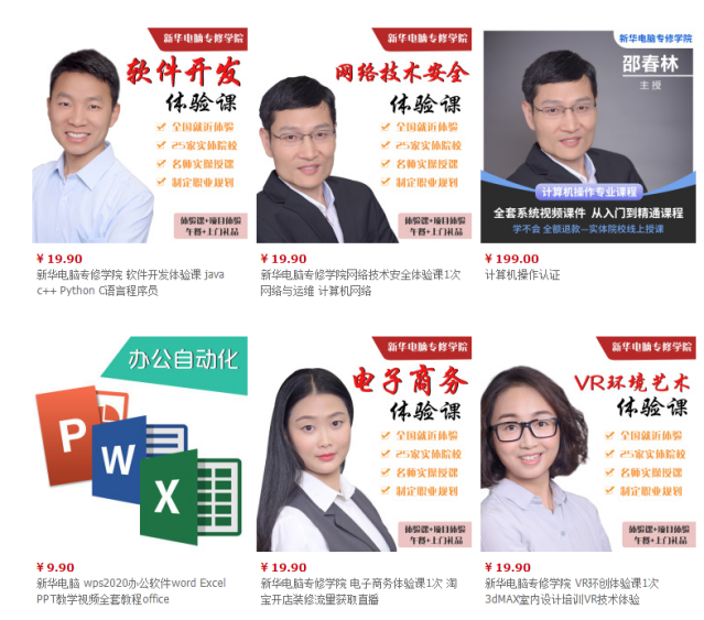 劲爆!新华电脑教育服务旗舰店正式入驻天猫,课程1折秒杀! 劲爆!新华电脑教育服务旗舰店正式入驻天猫,课程1折秒杀!