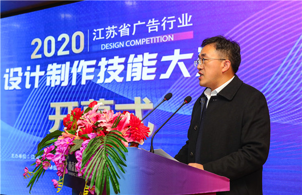 2020年江苏省广告行业设计制作技能大赛在南京新华隆重举行! 2020年江苏省广告行业设计制作技能大赛在南京新华隆重举行!