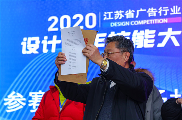 2020年江苏省广告行业设计制作技能大赛在南京新华隆重举行! 2020年江苏省广告行业设计制作技能大赛在南京新华隆重举行!