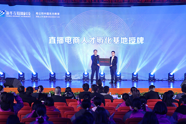 新华互联网科技以产促教,培养新领人才 新华互联网科技以产促教,培养新领人才