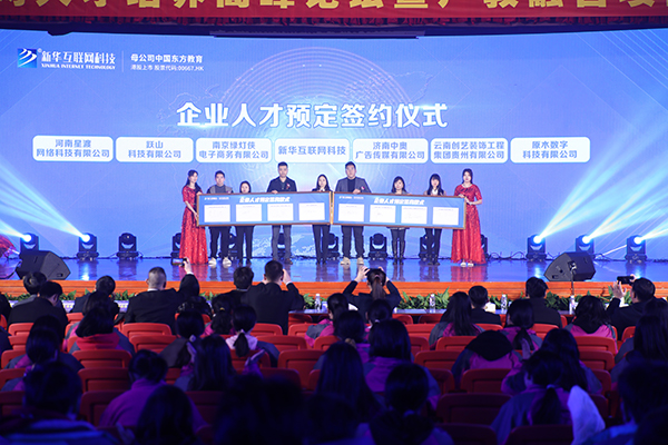 新华互联网科技以产促教,培养新领人才 新华互联网科技以产促教,培养新领人才
