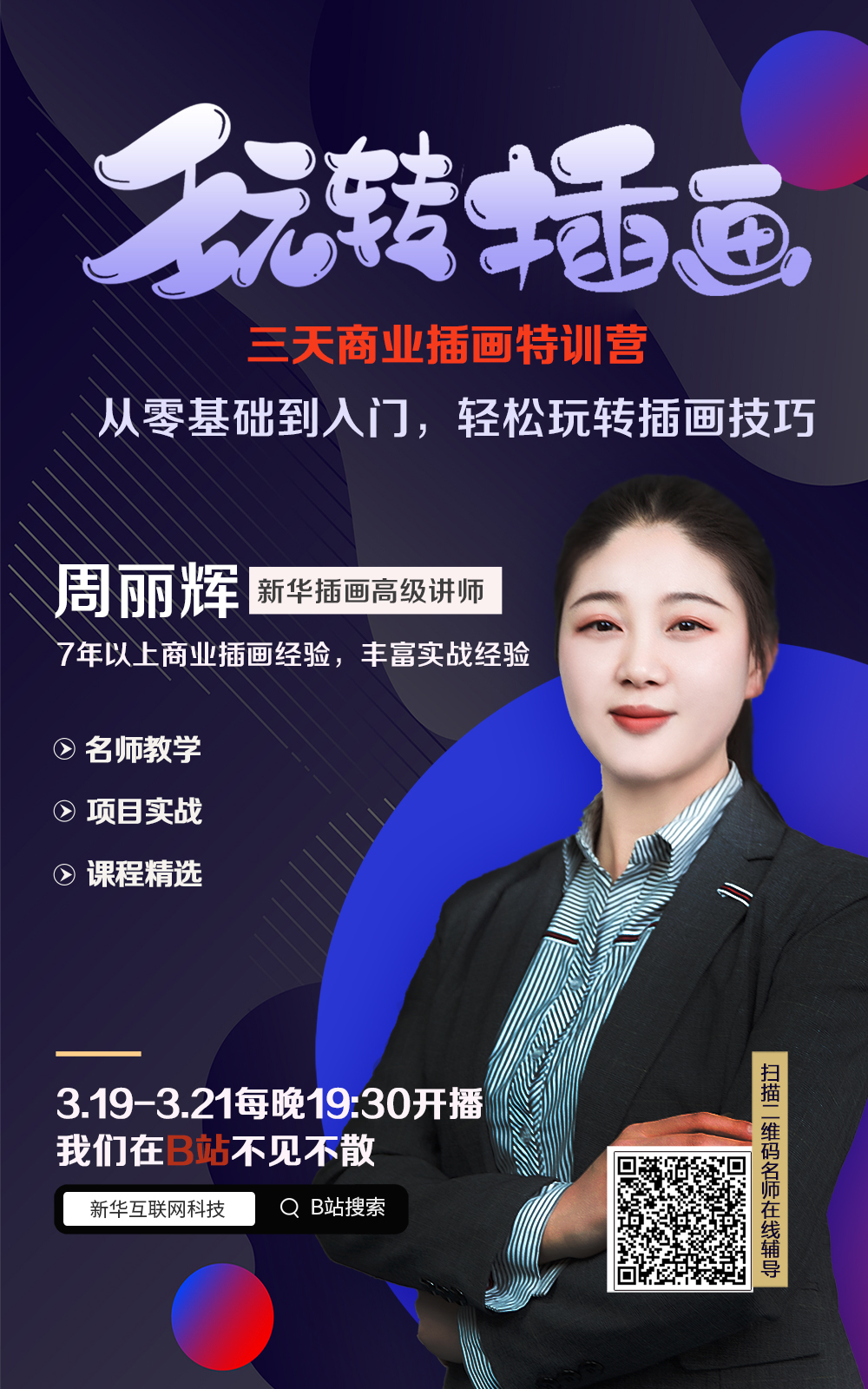 【限前20名】大厂资深插画师课程,让进步看的见! 【限前20名】大厂资深插画师课程,让进步看的见!