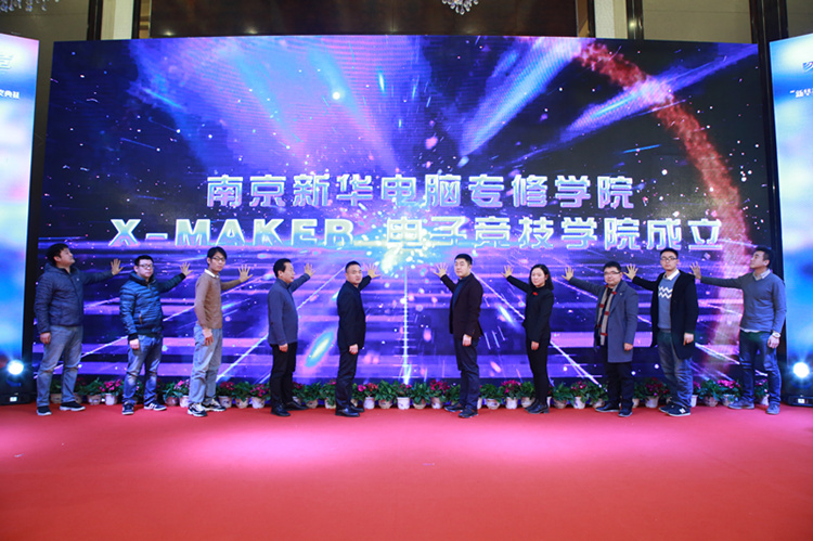 你好,这里是南京新华X-Maker电竞学院! 你好,这里是南京新华X-Maker电竞学院!