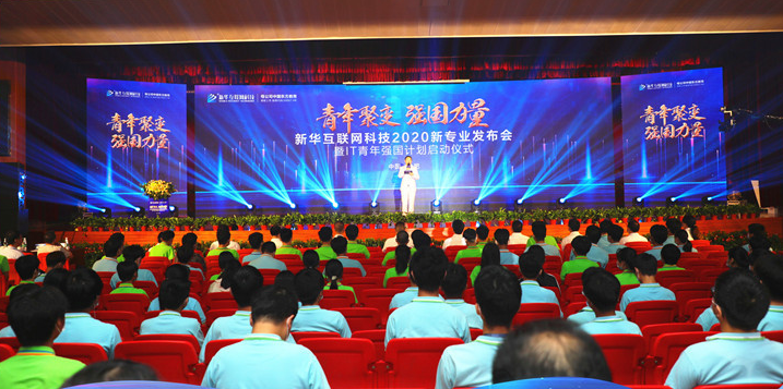 职教点燃青春梦想,新华赋能出彩人生 职教点燃青春梦想,新华赋能出彩人生