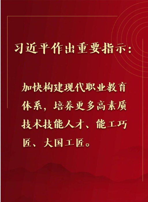 职业教育让有志青年 怀揣真本事 直奔好前程 职业教育让有志青年 怀揣真本事 直奔好前程