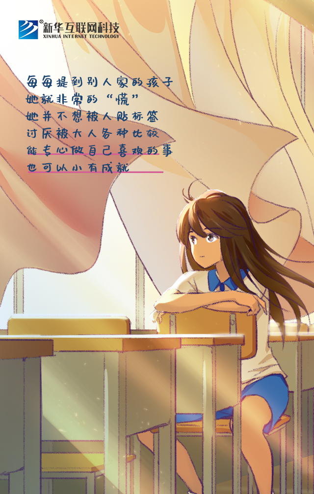 新华让未来放飞梦想~fighting! 新华让未来放飞梦想~fighting!