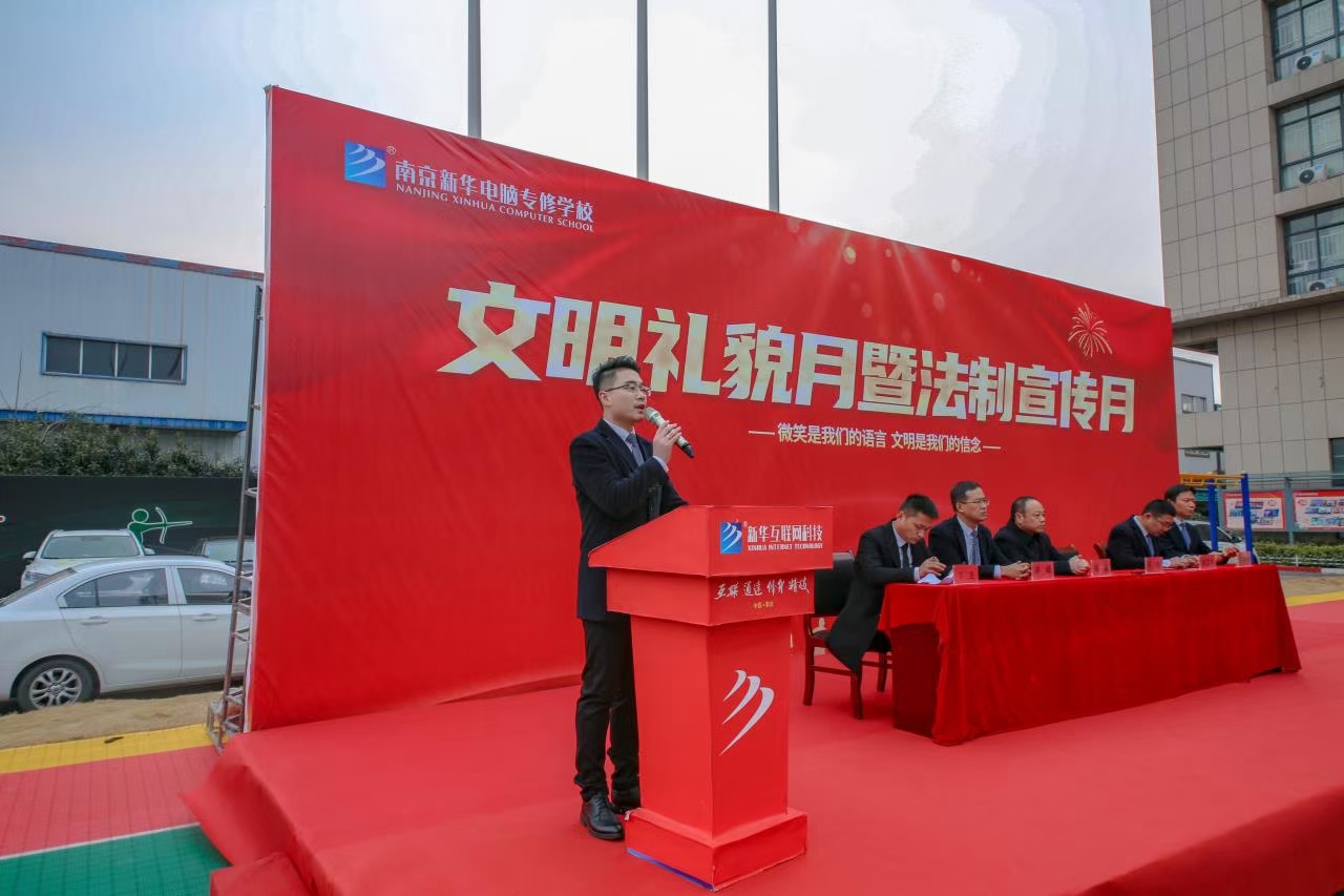 南京新华文明礼貌与法制宣传月今日正式启动 南京新华文明礼貌与法制宣传月今日正式启动