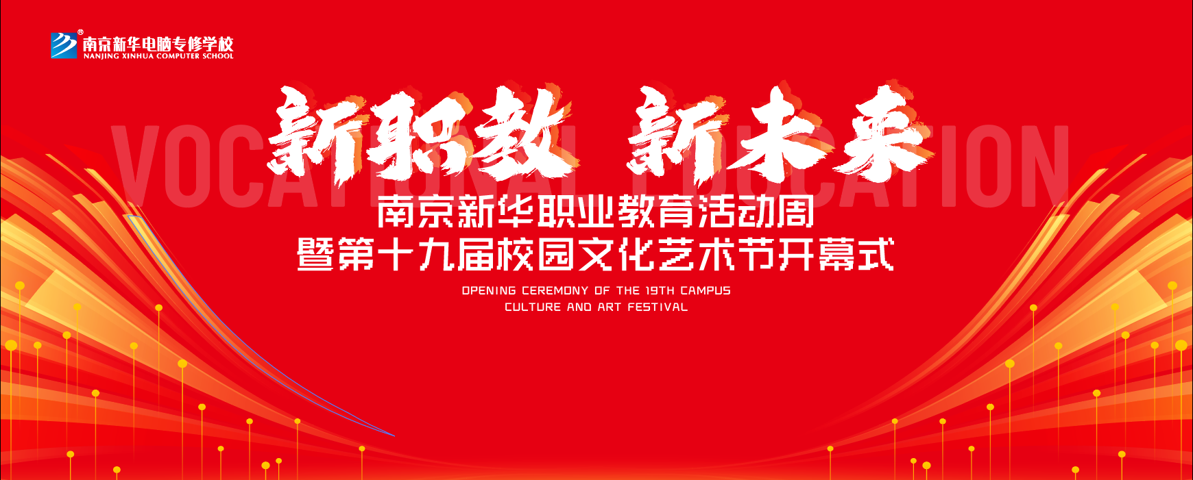【科技体验日】技能让生活更美好 南京新华职教活动周来啦! 【科技体验日】技能让生活更美好 南京新华职教活动周来啦!