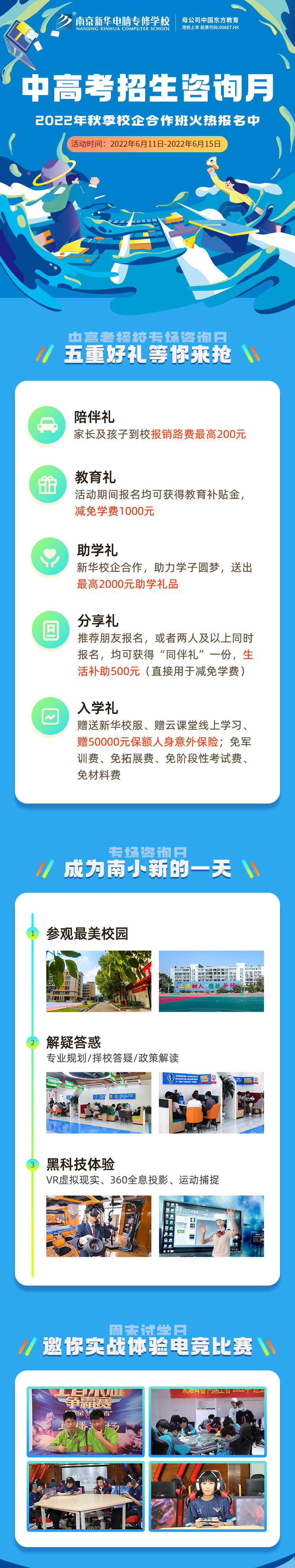 中高考生们看过来!南京新华中高考招生咨询月正式开启 中高考生们看过来!南京新华中高考招生咨询月正式开启