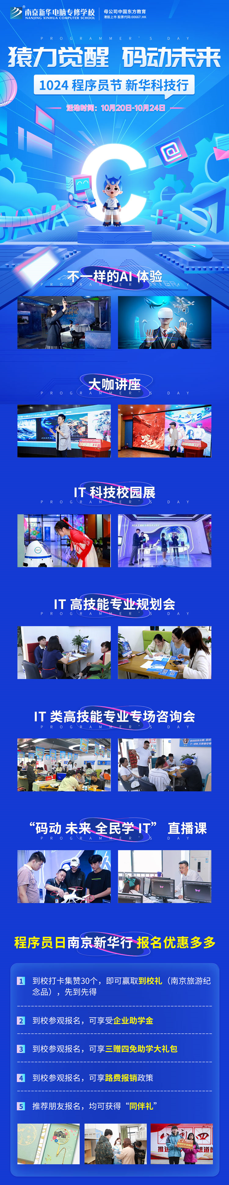 猿力觉醒 码动未来|1024 程序员节 新华科技行 猿力觉醒 码动未来|1024 程序员节 新华科技行