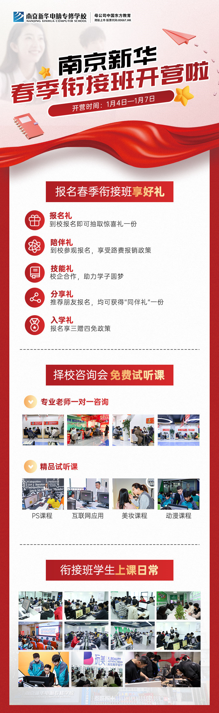 南京新华春季衔接班正式开营啦! 南京新华春季衔接班正式开营啦!