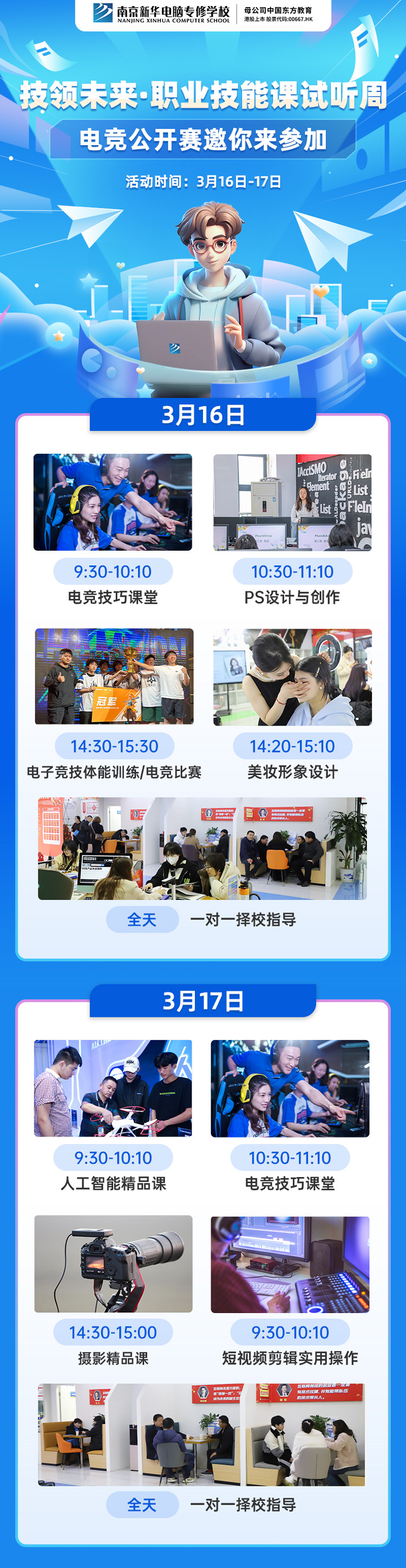 技领未来·职业技能课试听周,南京新华电竞公开赛邀你来参加 技领未来·职业技能课试听周,南京新华电竞公开赛邀你来参加