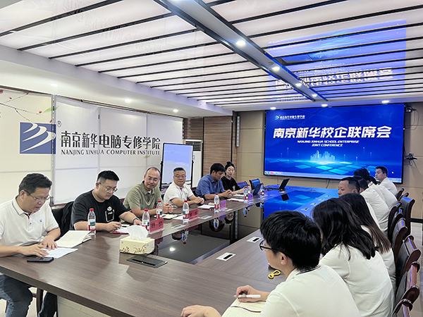 校企联席会|深化产教融合,共育数创英才