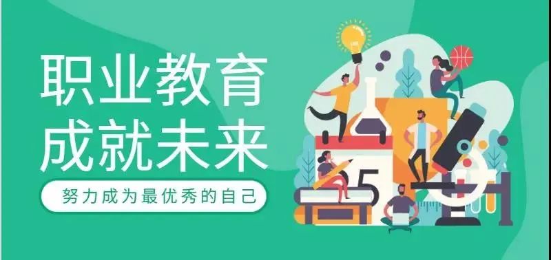 职教点燃青春梦想,新华赋能出彩人生