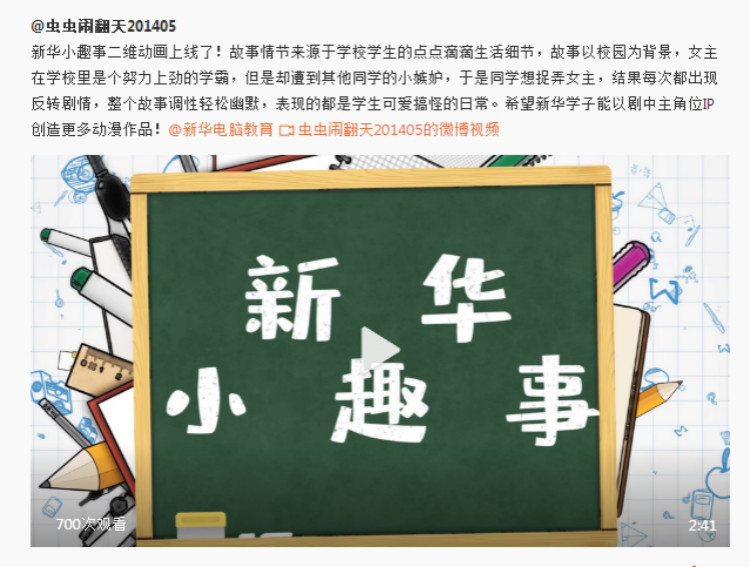 这个动漫火了!揭秘《新华小趣事》创作团队背后的故事!