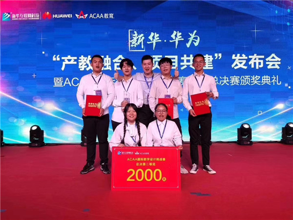 热烈祝贺我校学生荣获ACAA 国际数字设计挑战赛全国总决赛二等奖!