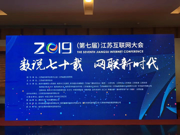 “数说七十载,网联新时代”南京新华助力第七届江苏互联网大会!