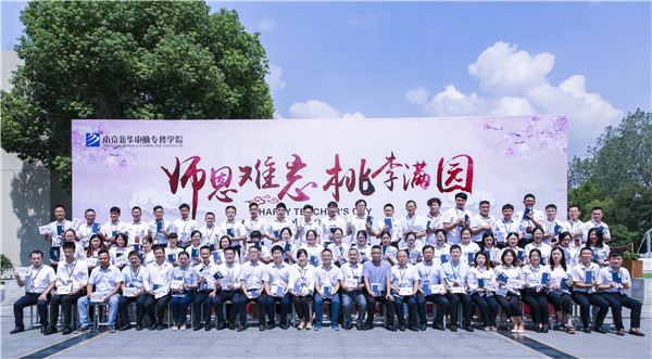 师恩难忘,桃李满园丨南京新华与你一起感恩教师节