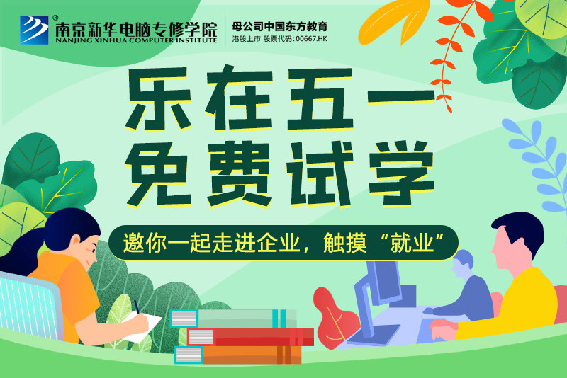 【试学限免】这个五一,感受科技的魅力,开启沉浸式试学体验!