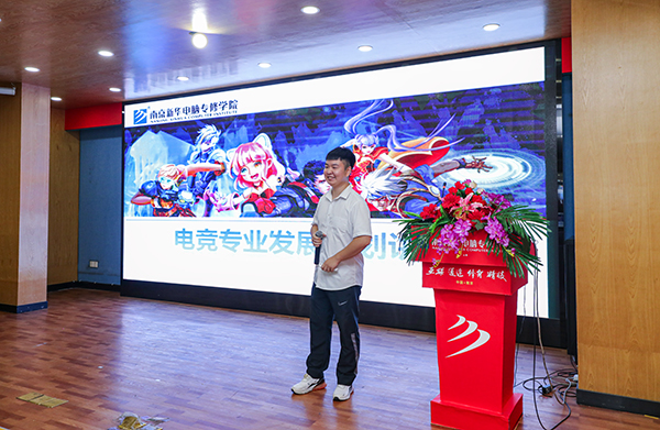 电竞专业发展规划讲座