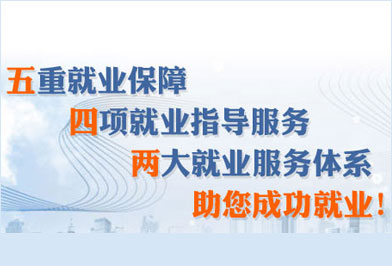 �Ͼ��»�����ר��ѧԺǿ��ľ�ҵ������ϵ