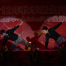 2012��������ѧ������Adobe��ѧ��佱ʢ��