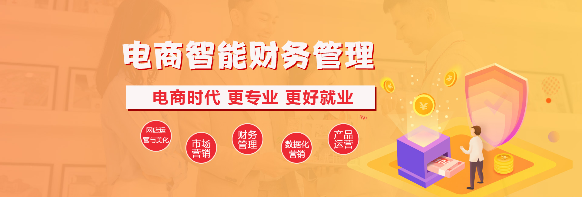 智能财务运营方案
